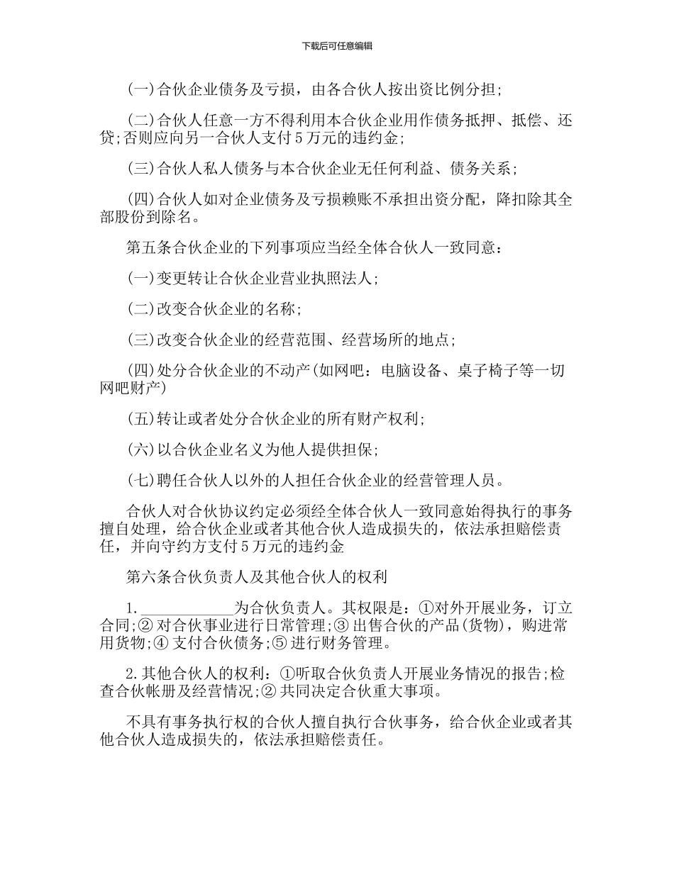 网吧合伙协议书_第2页
