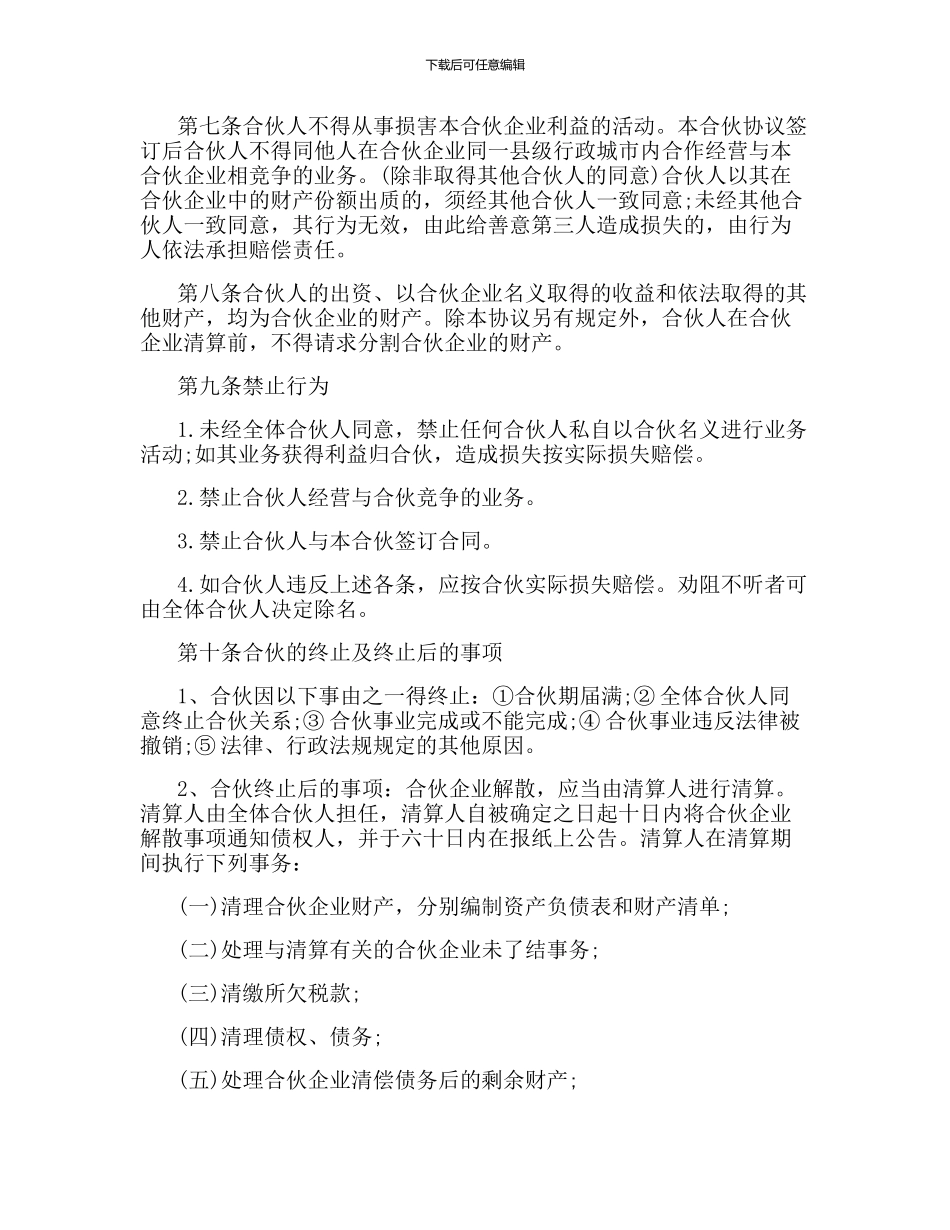 网吧合伙协议书_第3页