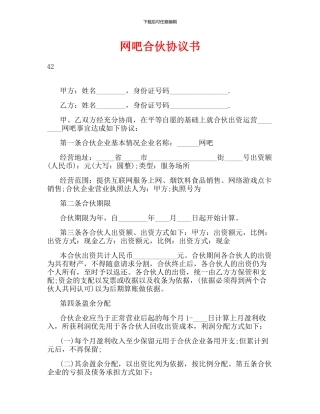 网吧合伙协议书
