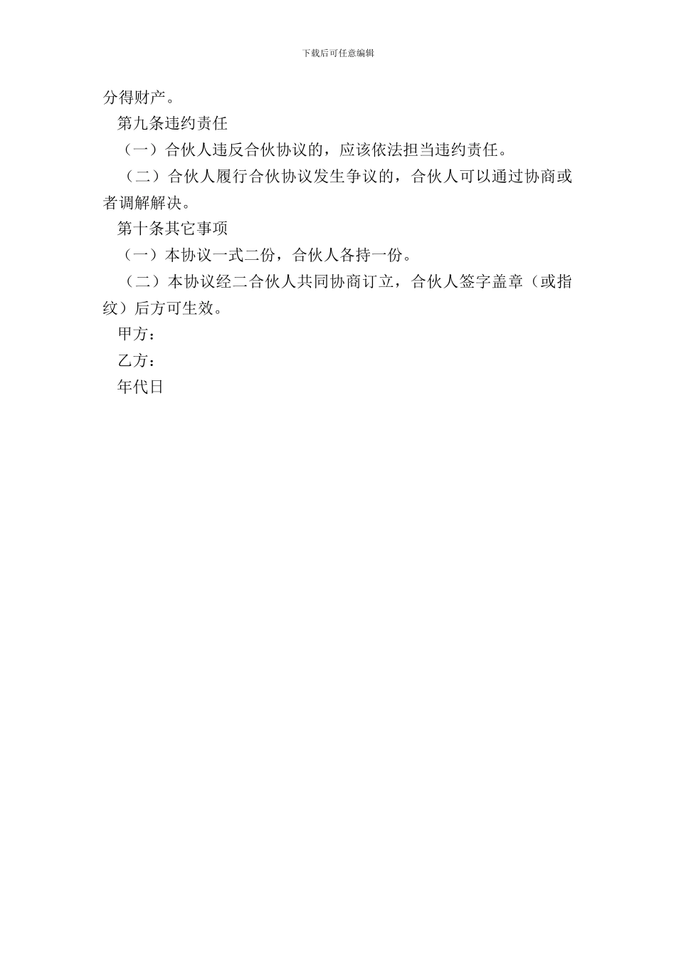 网吧合伙协议书范本_第3页