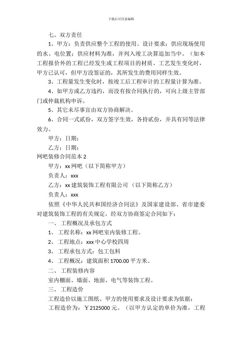 网吧装修合同范本_第3页