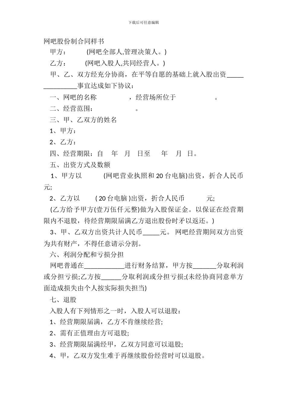网吧股份制合同样书_第2页