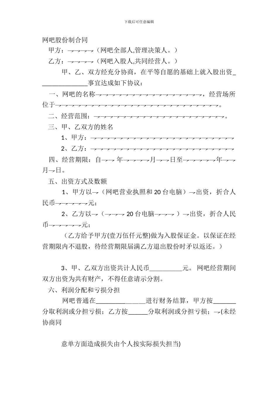 网吧股份制合同_第2页