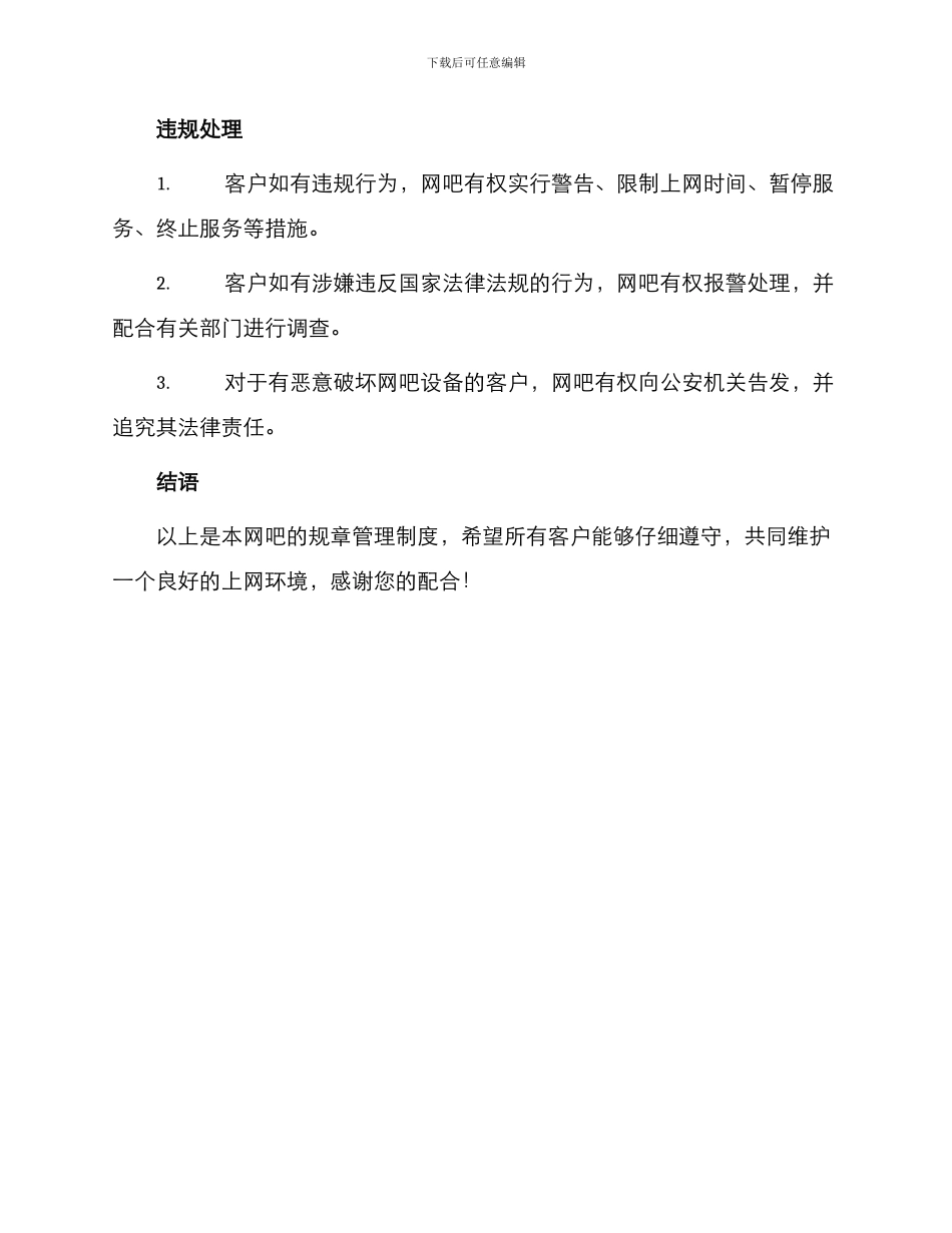 网吧规章管理制度_第3页