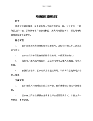 网吧规章管理制度