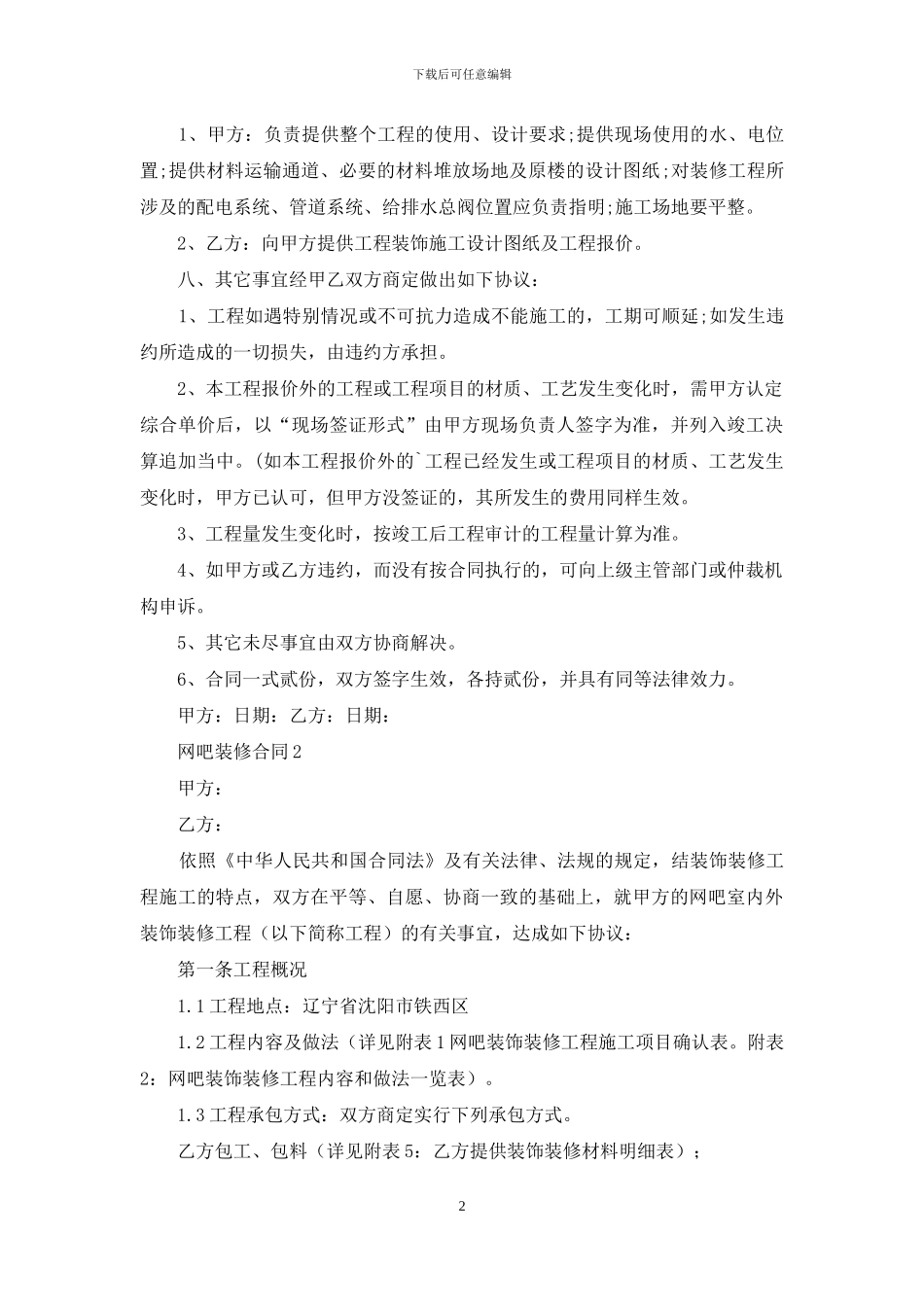 网吧装修合同范本_第2页