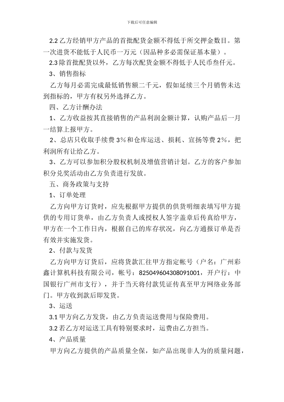 网店加盟合作协议_第3页