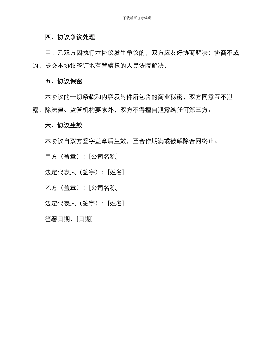 网店加盟合作协议_第3页
