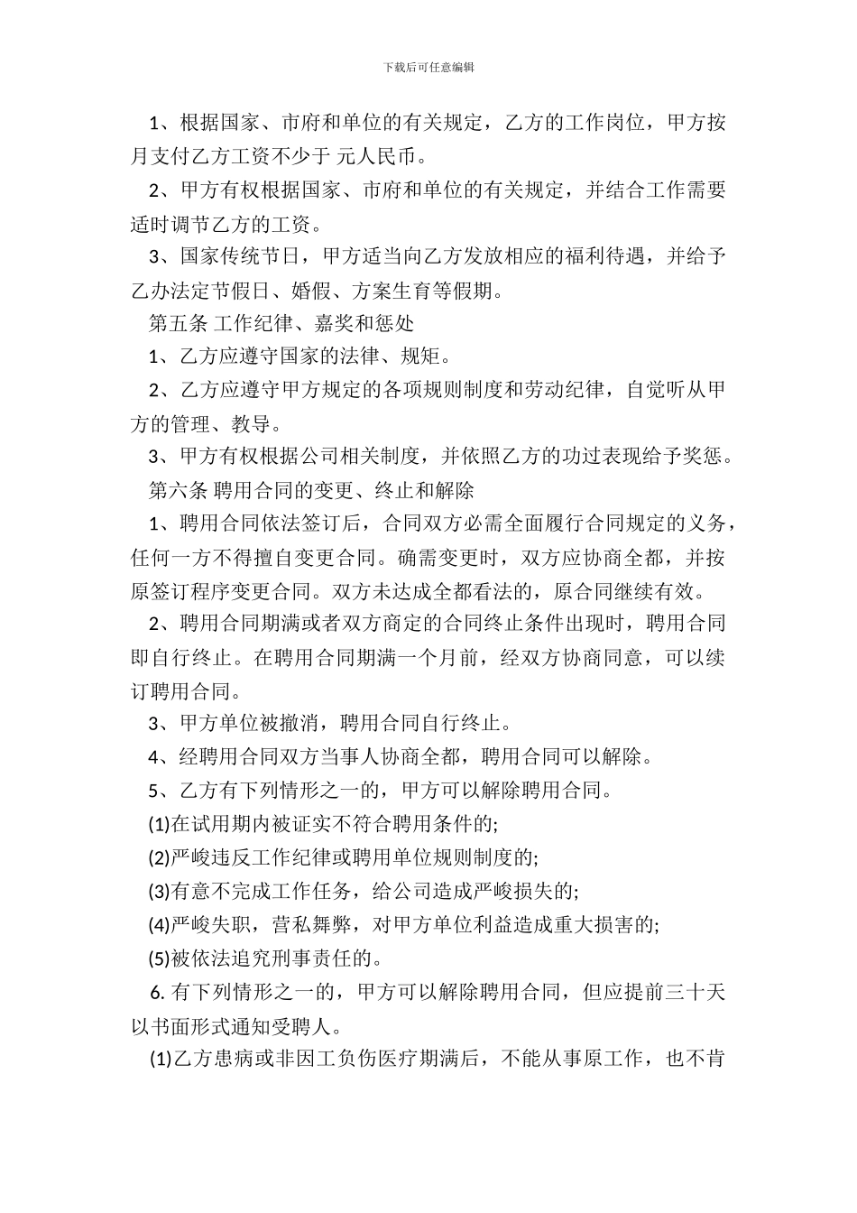 网店员工聘用合同范本_第3页