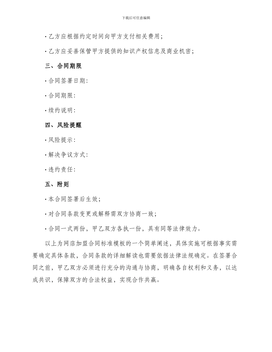 网店加盟合同标准_第3页