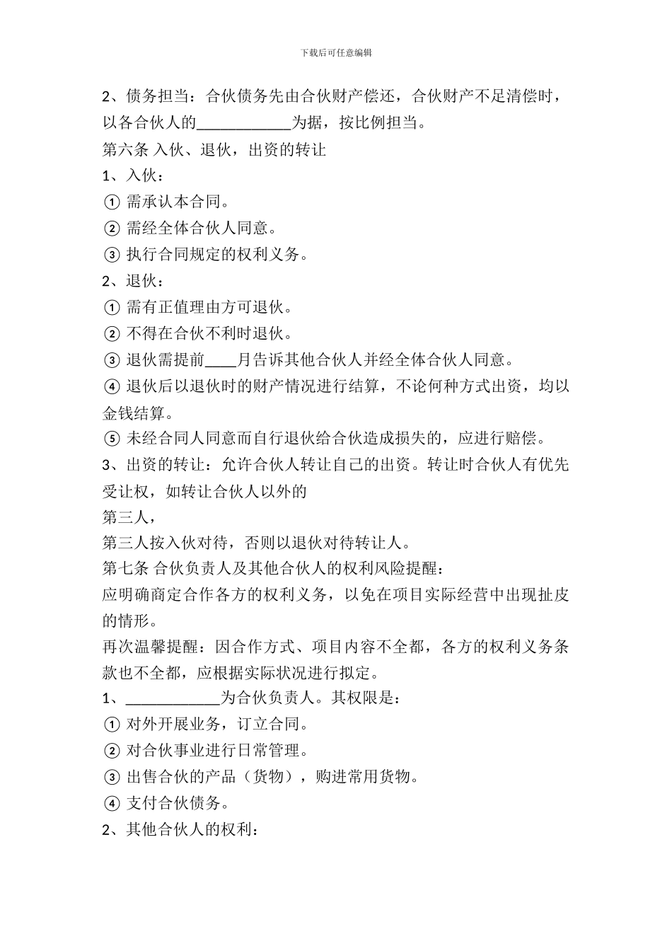 网店经营合作协议书通用版_第3页