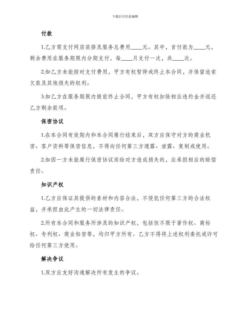 网店装修及服务合同_第2页