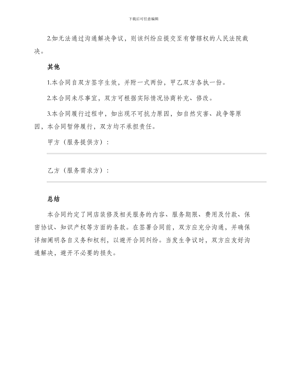 网店装修及服务合同_第3页