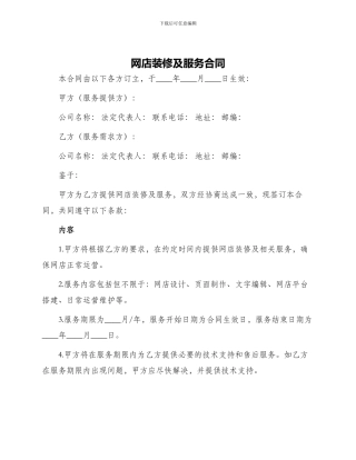 网店装修及服务合同