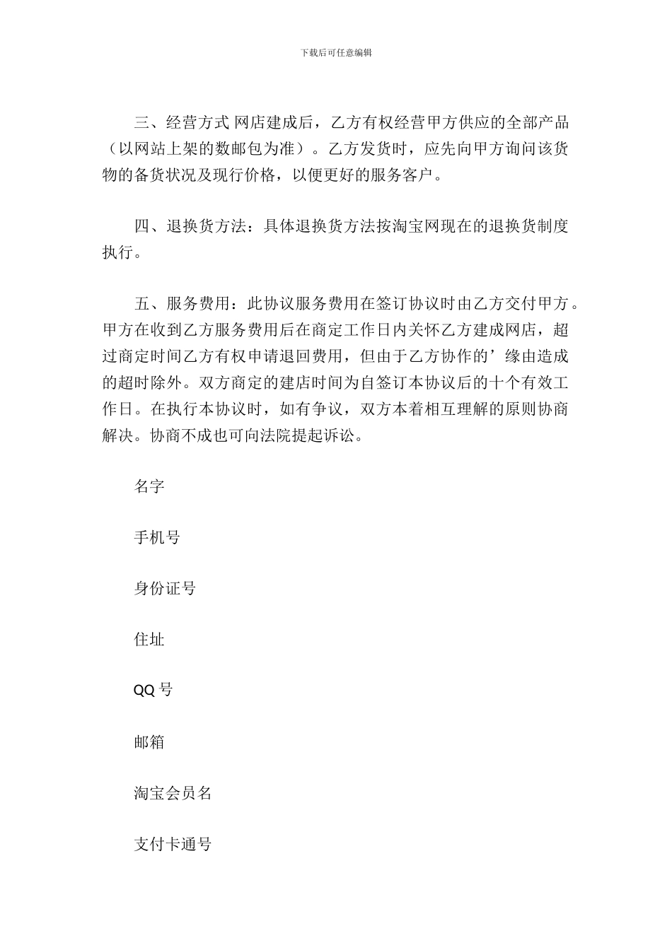 网店服务合作协议书_第3页