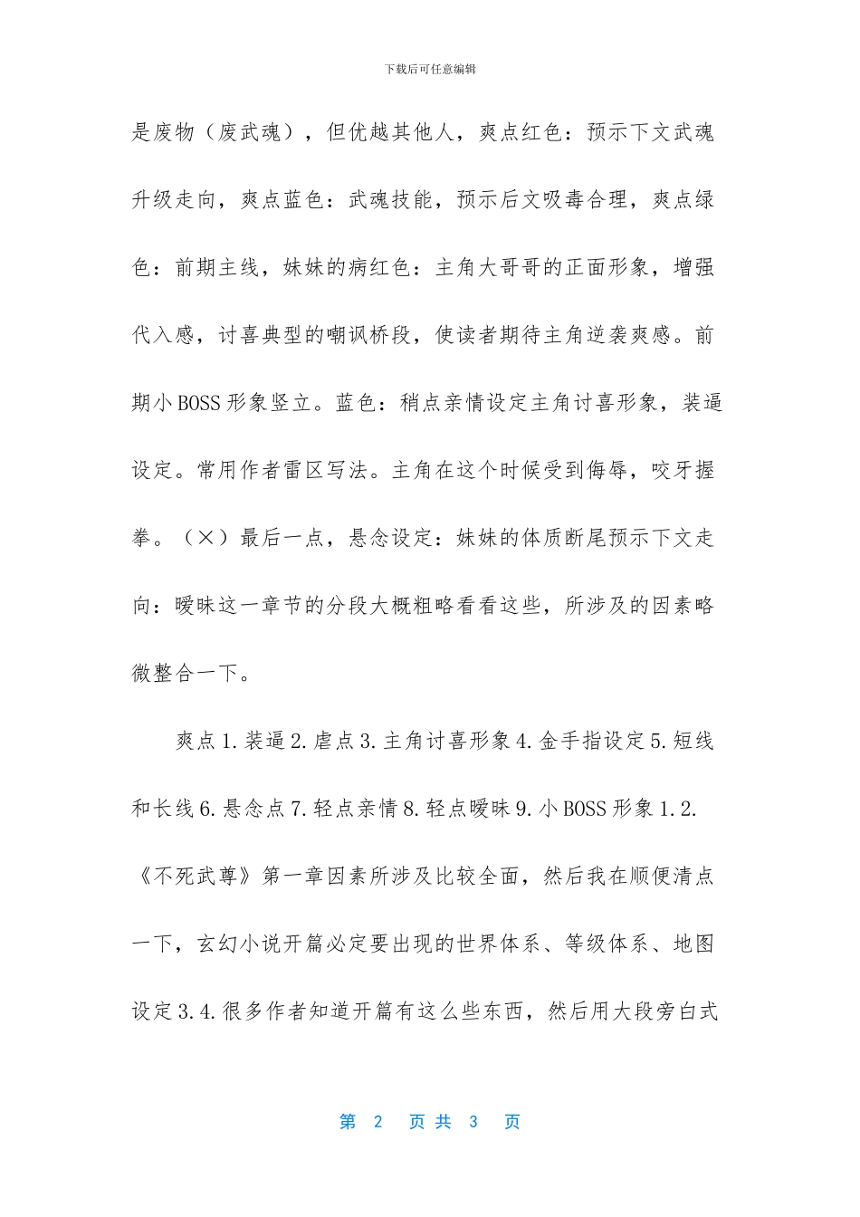 网文10个写作技巧_第2页
