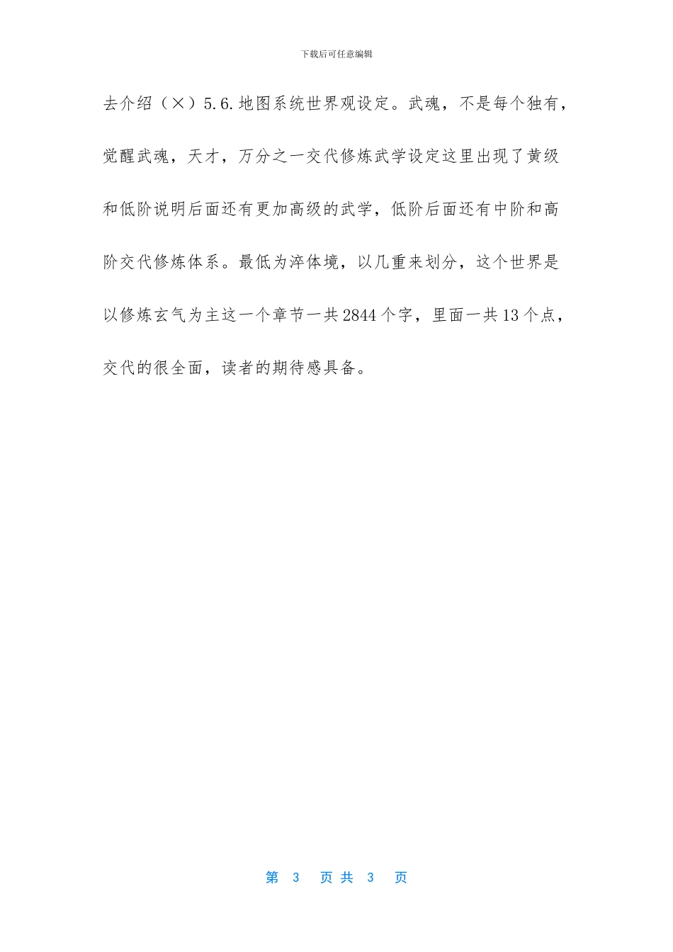 网文10个写作技巧_第3页