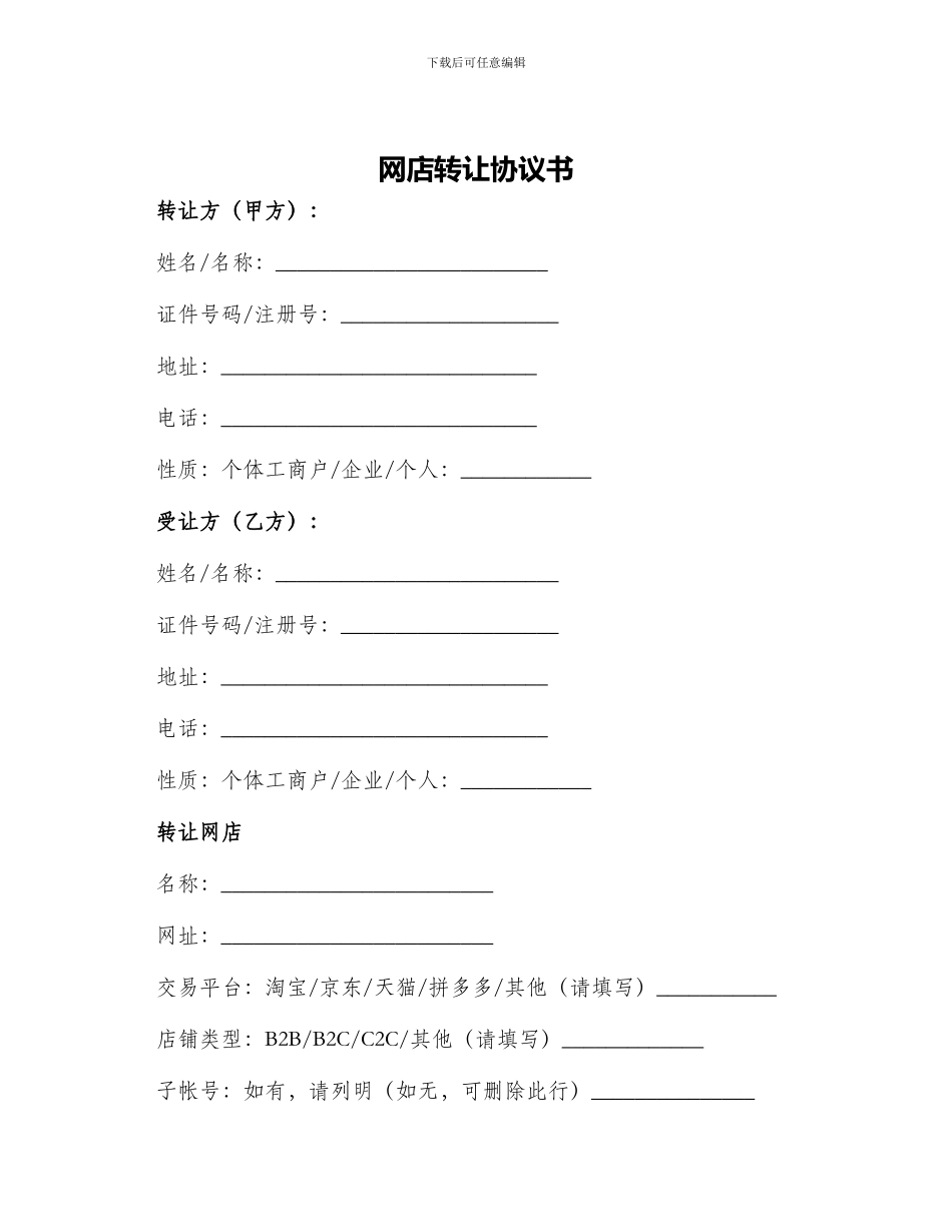 网店转让协议书_第1页