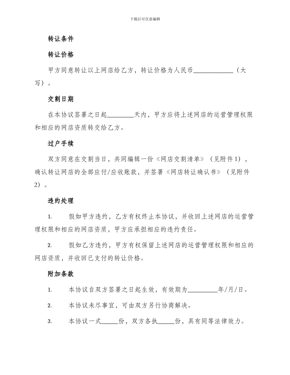 网店转让协议书_第2页