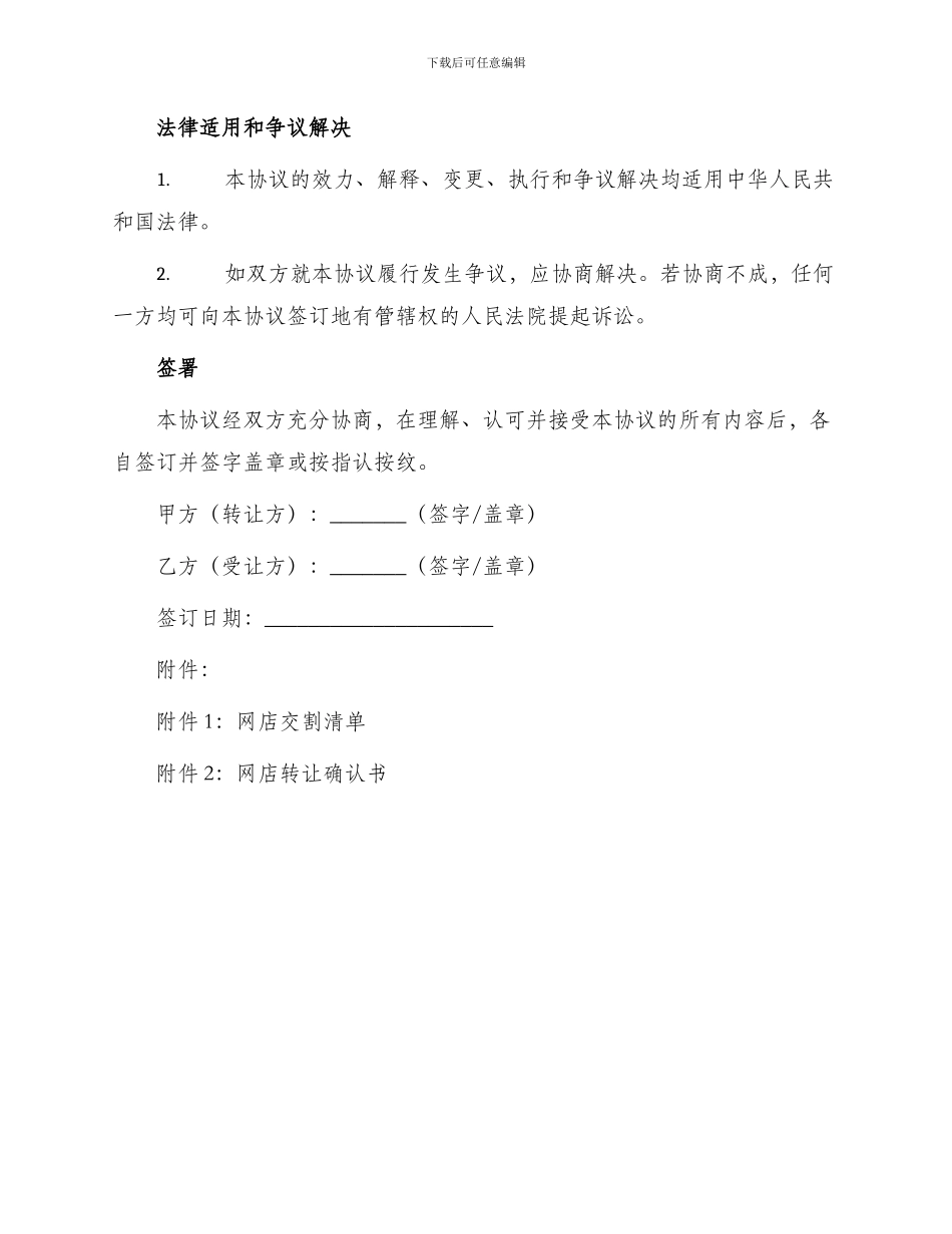 网店转让协议书_第3页