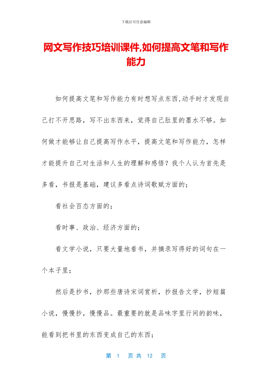网文写作技巧培训课件_第1页
