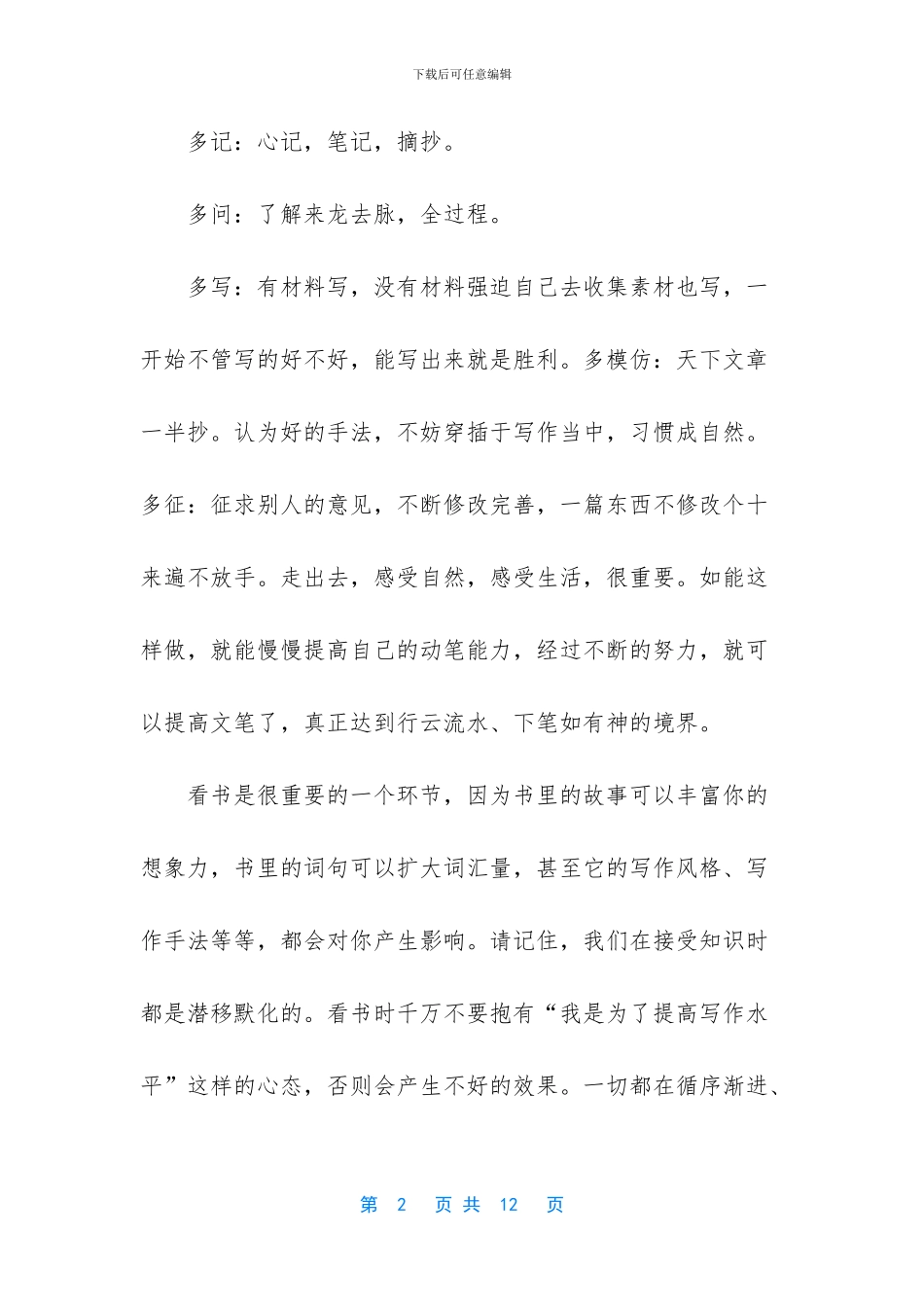 网文写作技巧培训课件_第2页