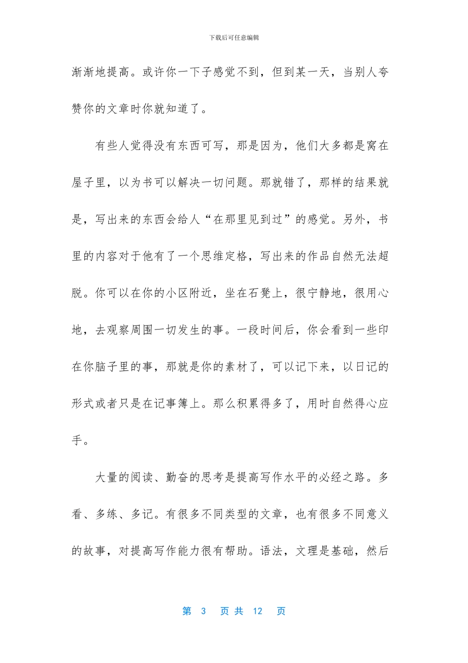 网文写作技巧培训课件_第3页