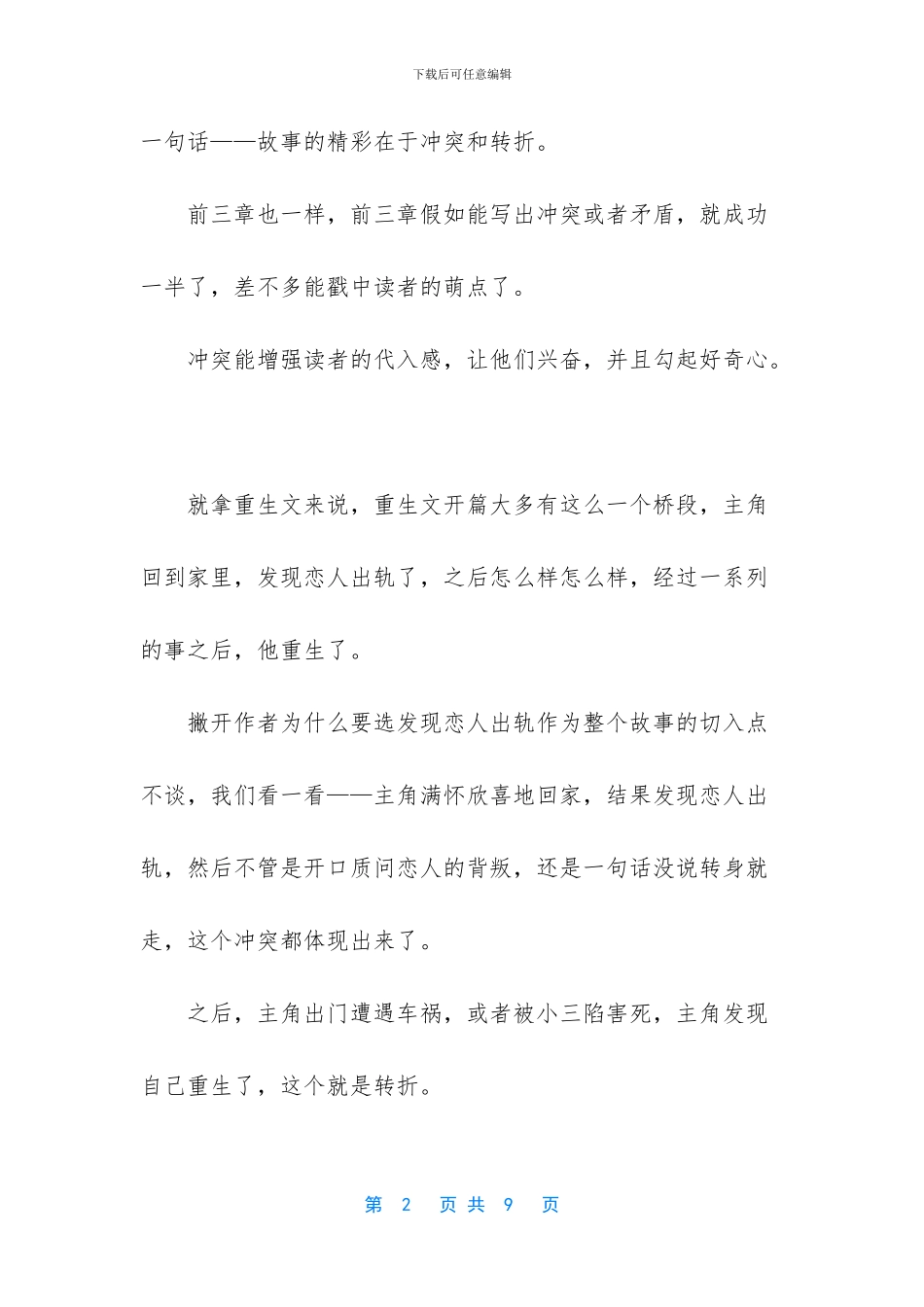 网文写作技巧开篇_第2页