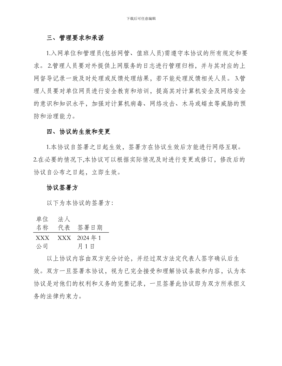 网员单位入网协议书_第2页