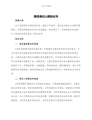 网员单位入网协议书