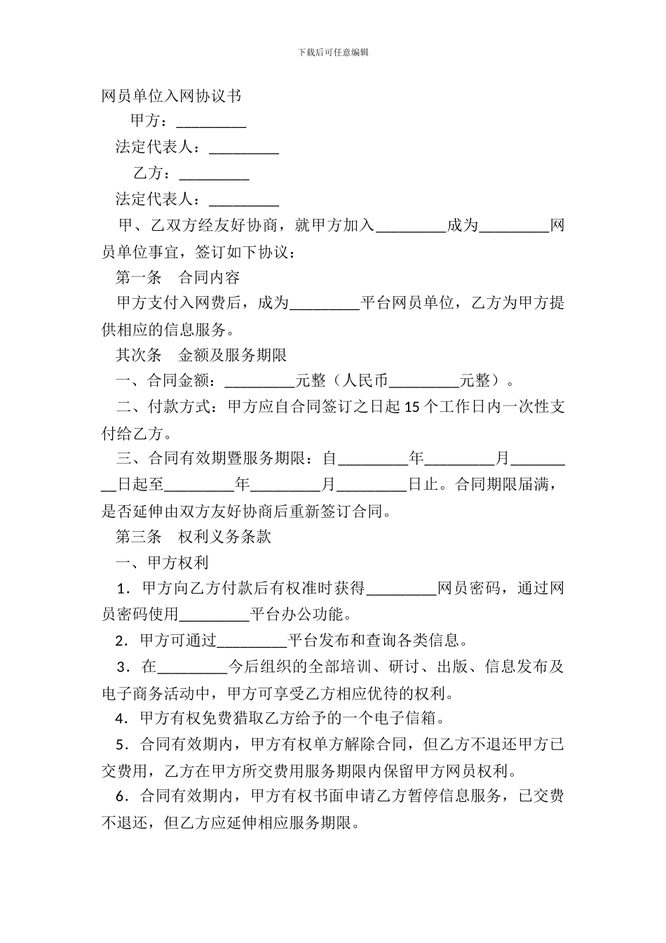 网员单位入网协议书_第2页