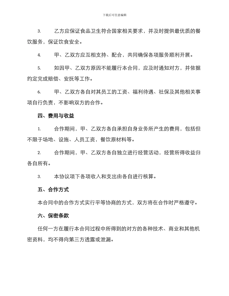 网吧饭店合伙合同_第2页