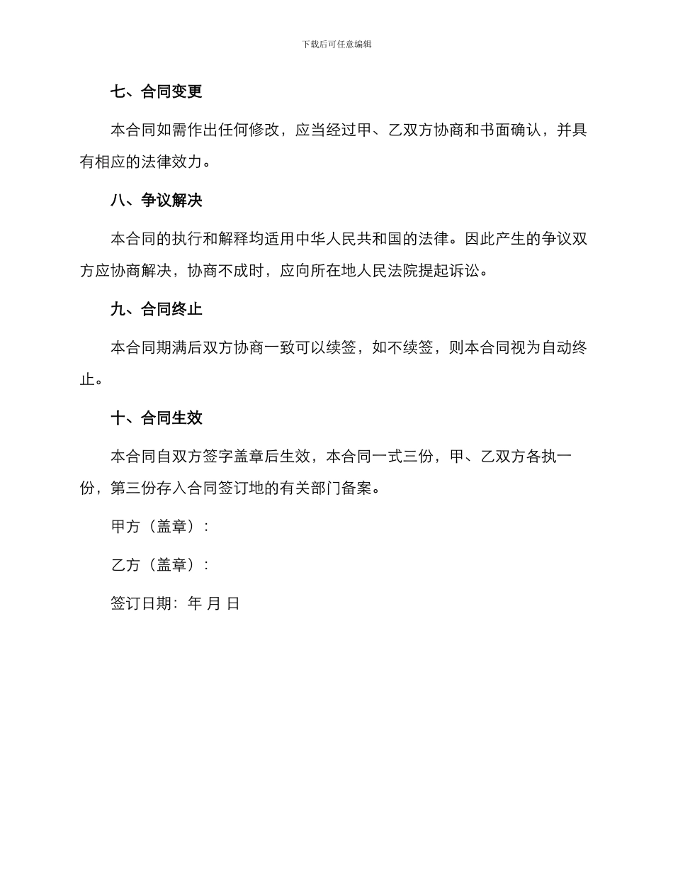 网吧饭店合伙合同_第3页