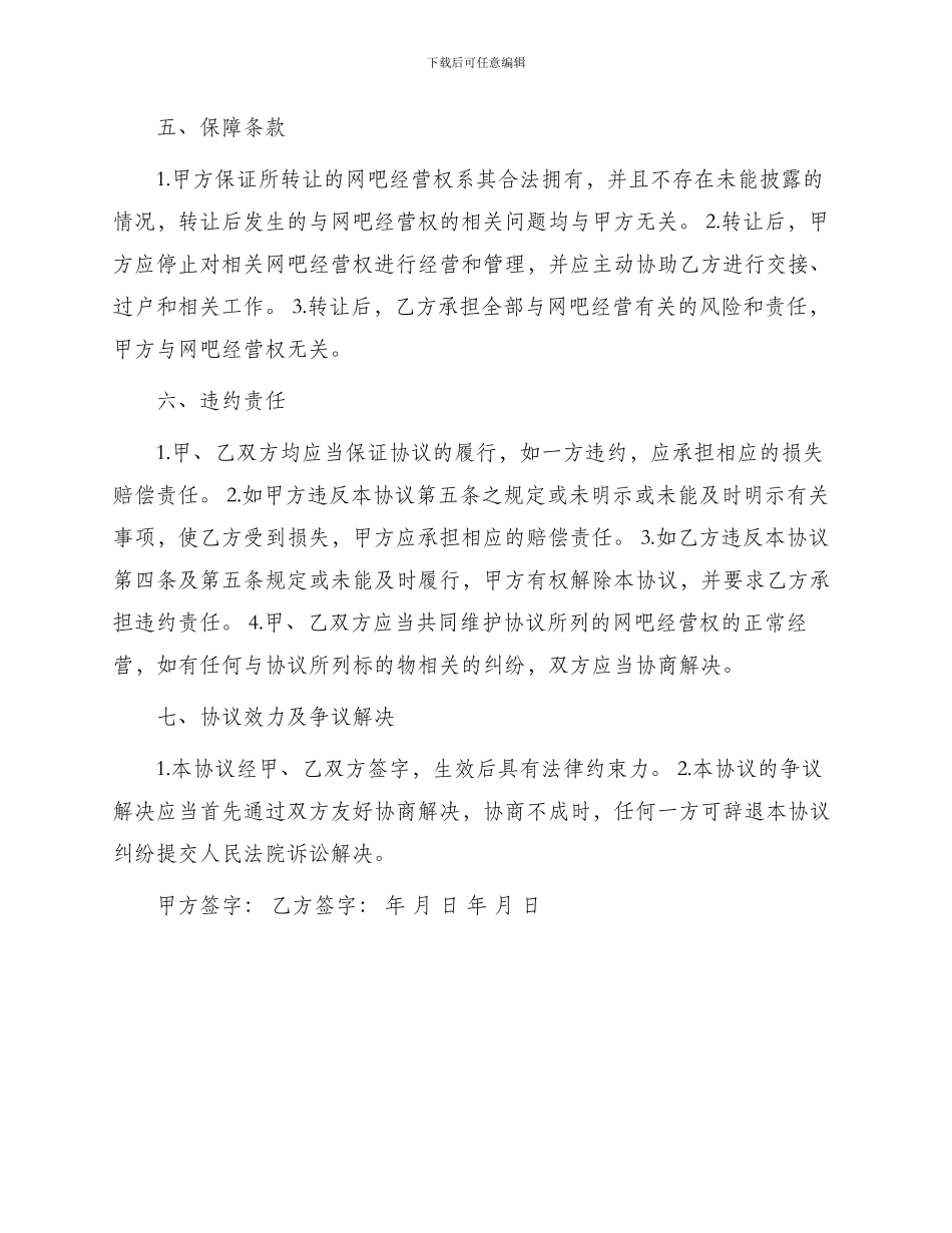 网吧转让协议书一_第2页