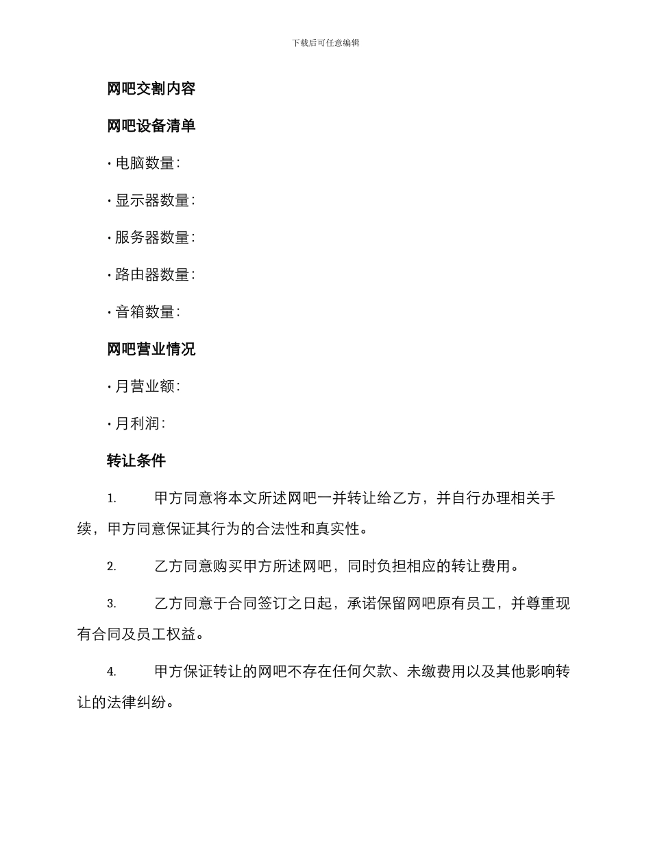 网吧转让合同书_第2页