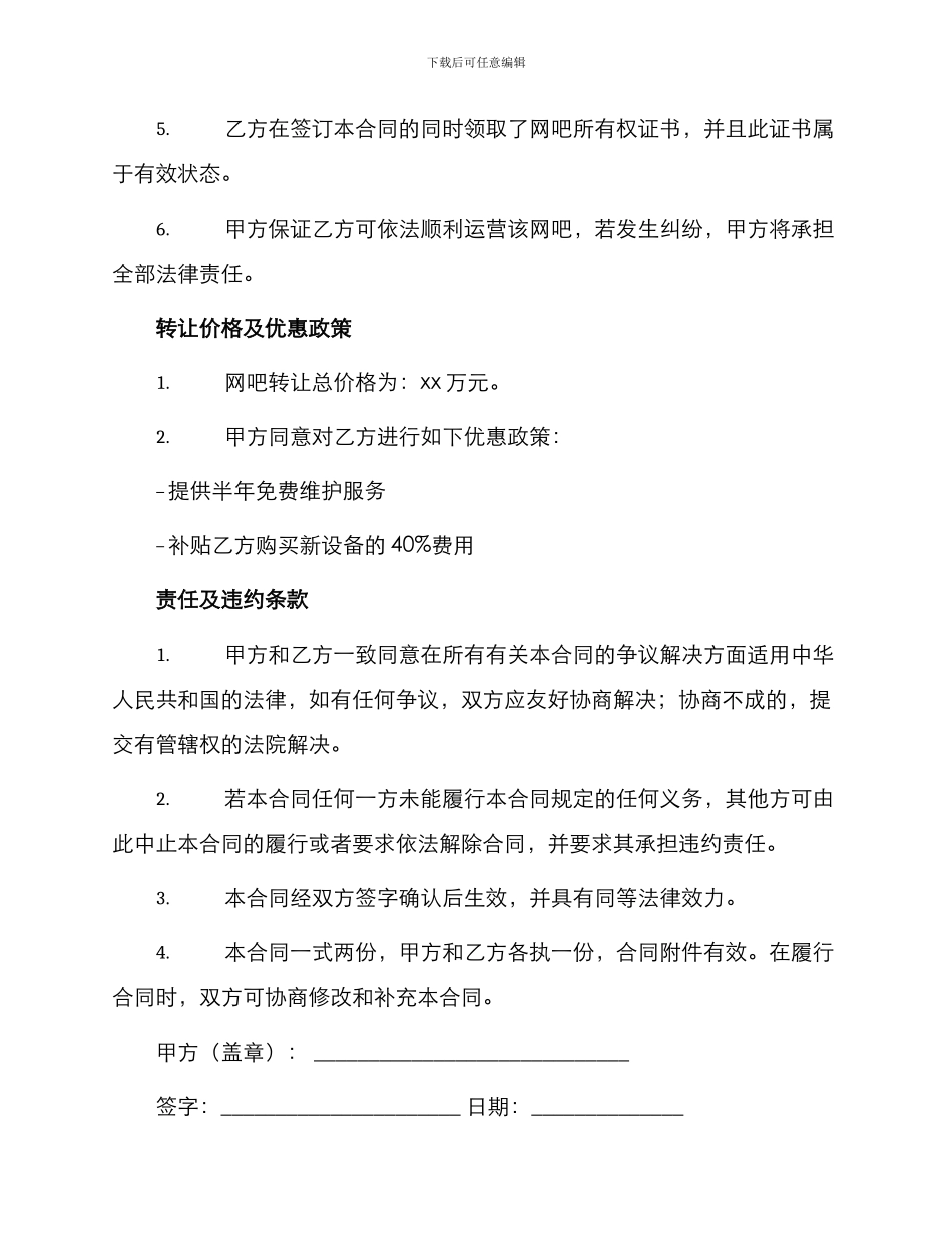 网吧转让合同书_第3页