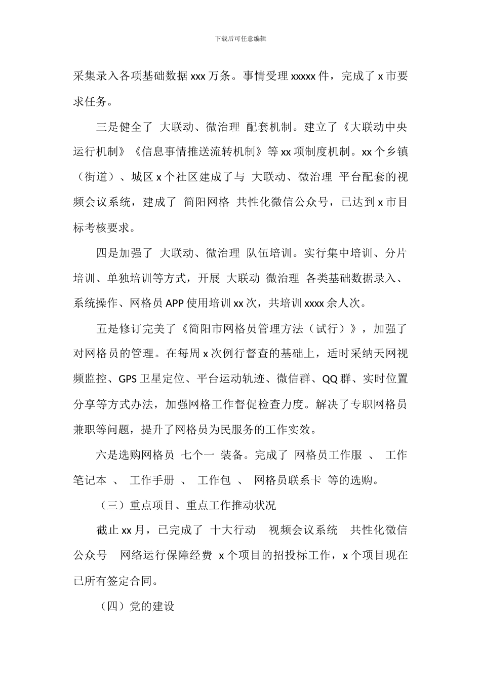 网格化服务管理指挥中心2024年工作总结和来年工作打算_第2页