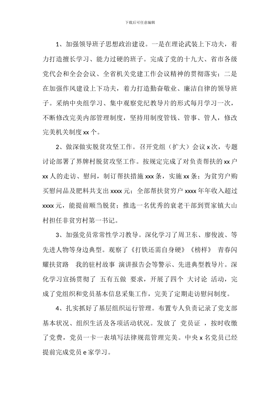 网格化服务管理指挥中心2024年工作总结和来年工作打算_第3页