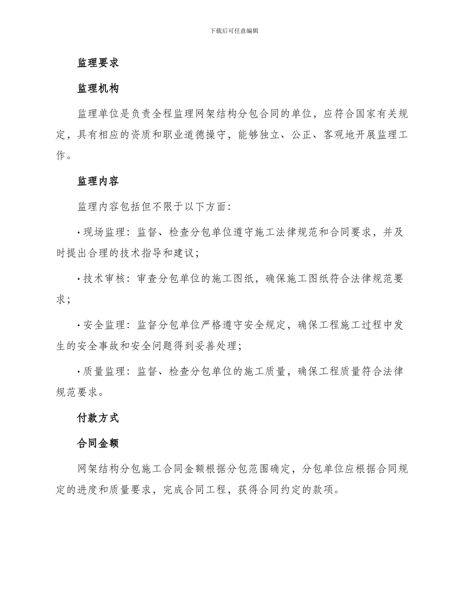 网架结构分包合同版本_第2页