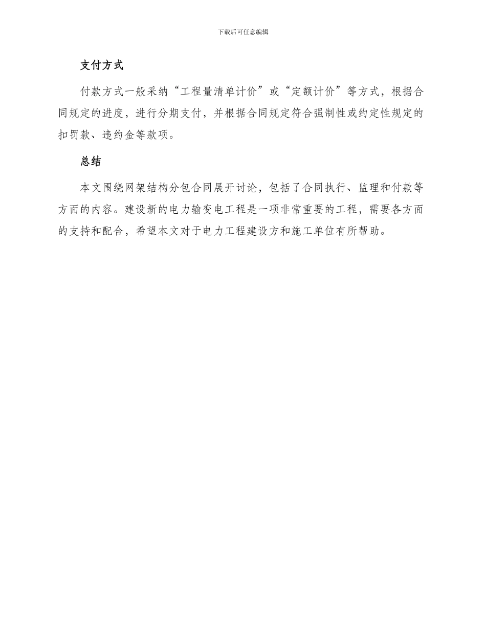 网架结构分包合同版本_第3页