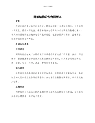 网架结构分包合同版本