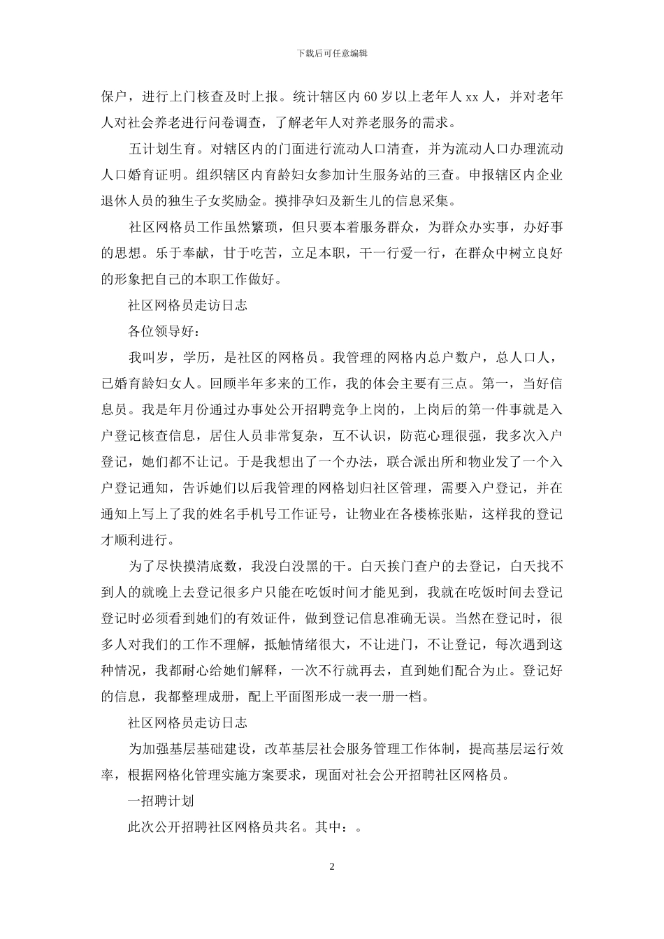 网格员走访记录_第2页