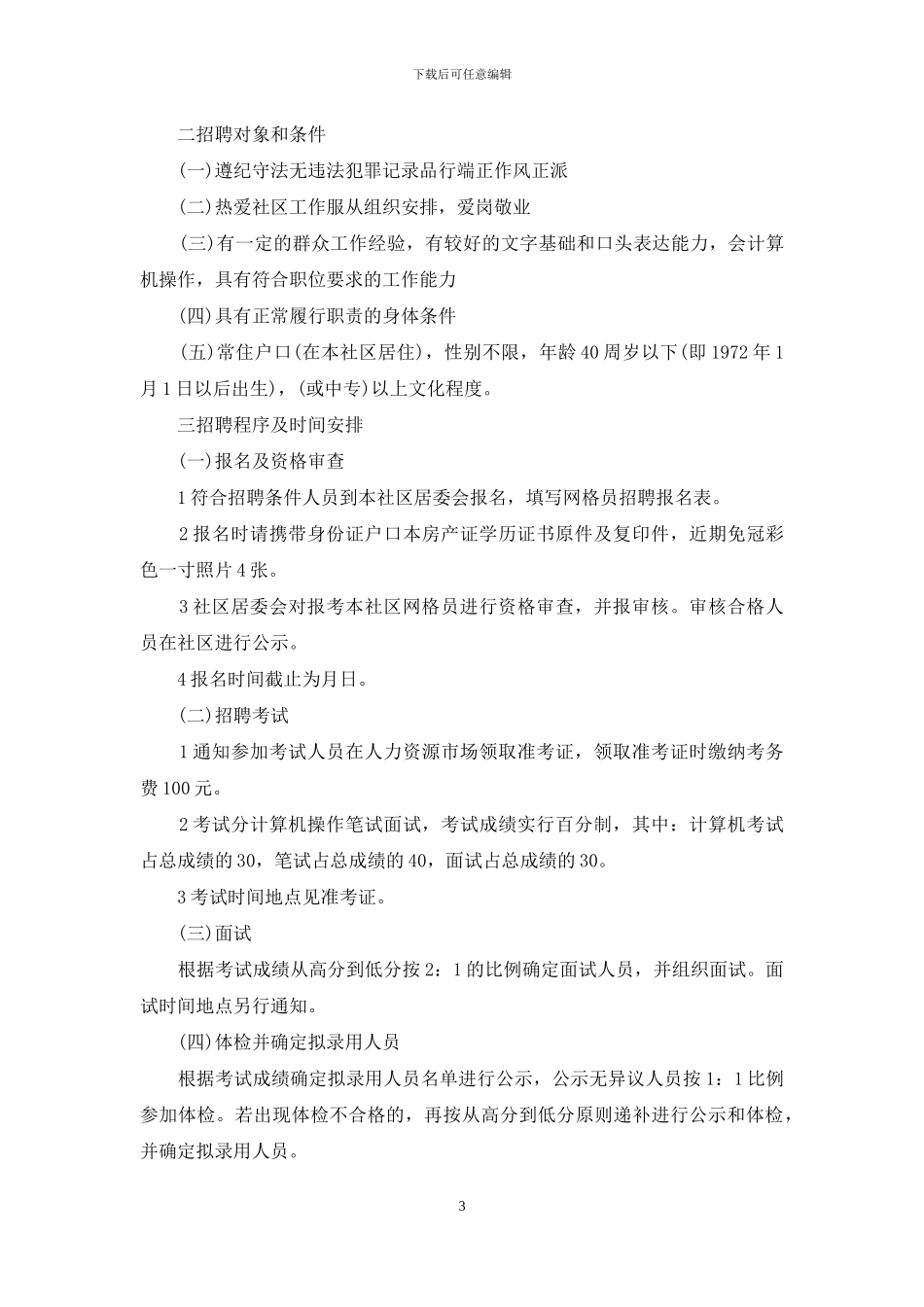 网格员走访记录_第3页