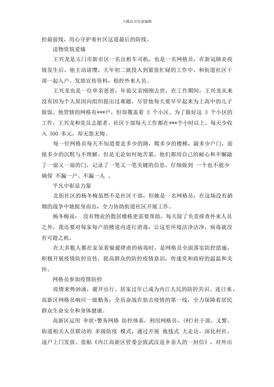 网格员参与疫情防控_第2页