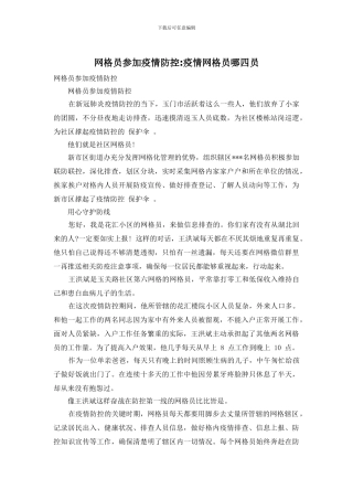 网格员参与疫情防控