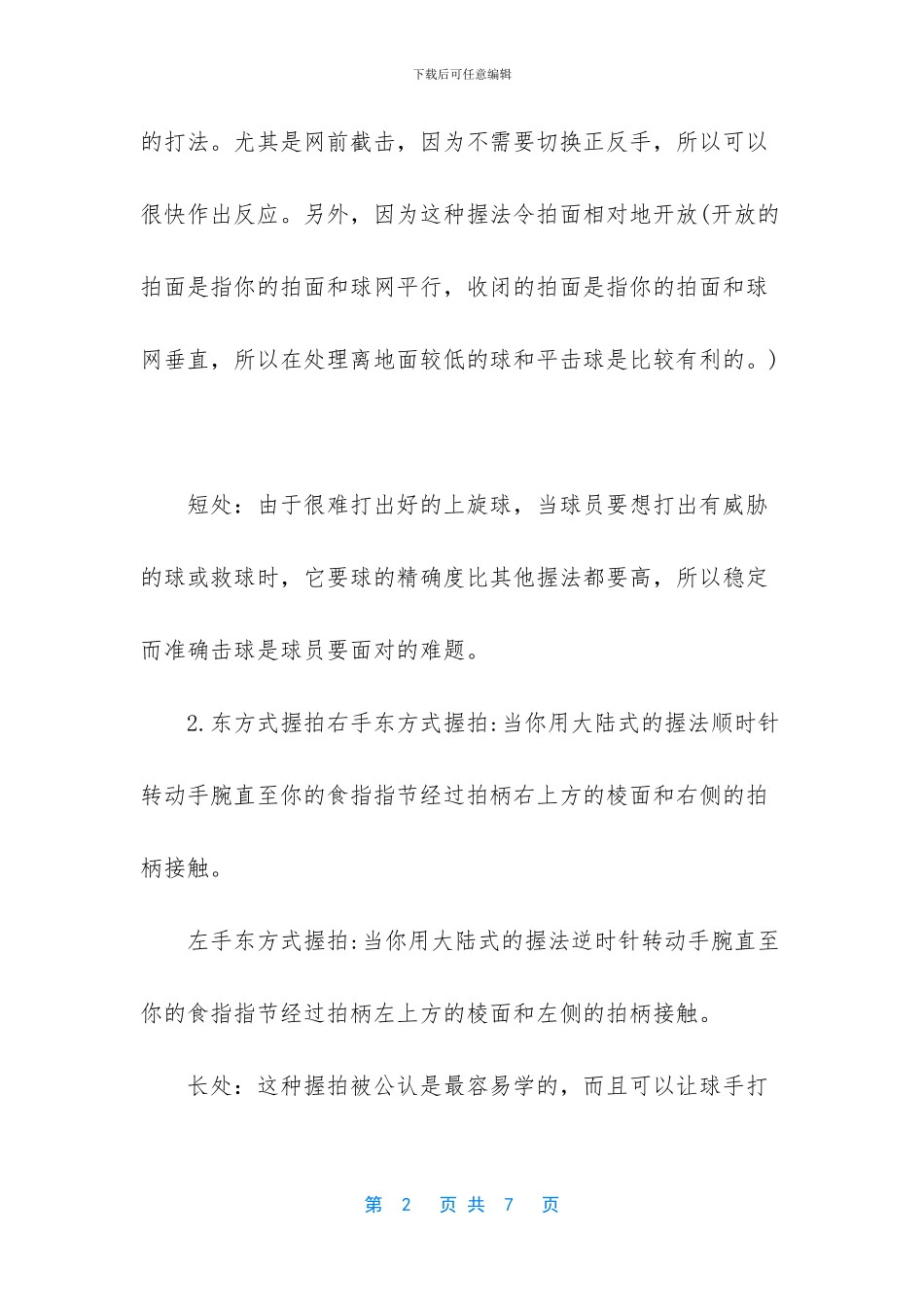 网球双手握拍方式_第2页