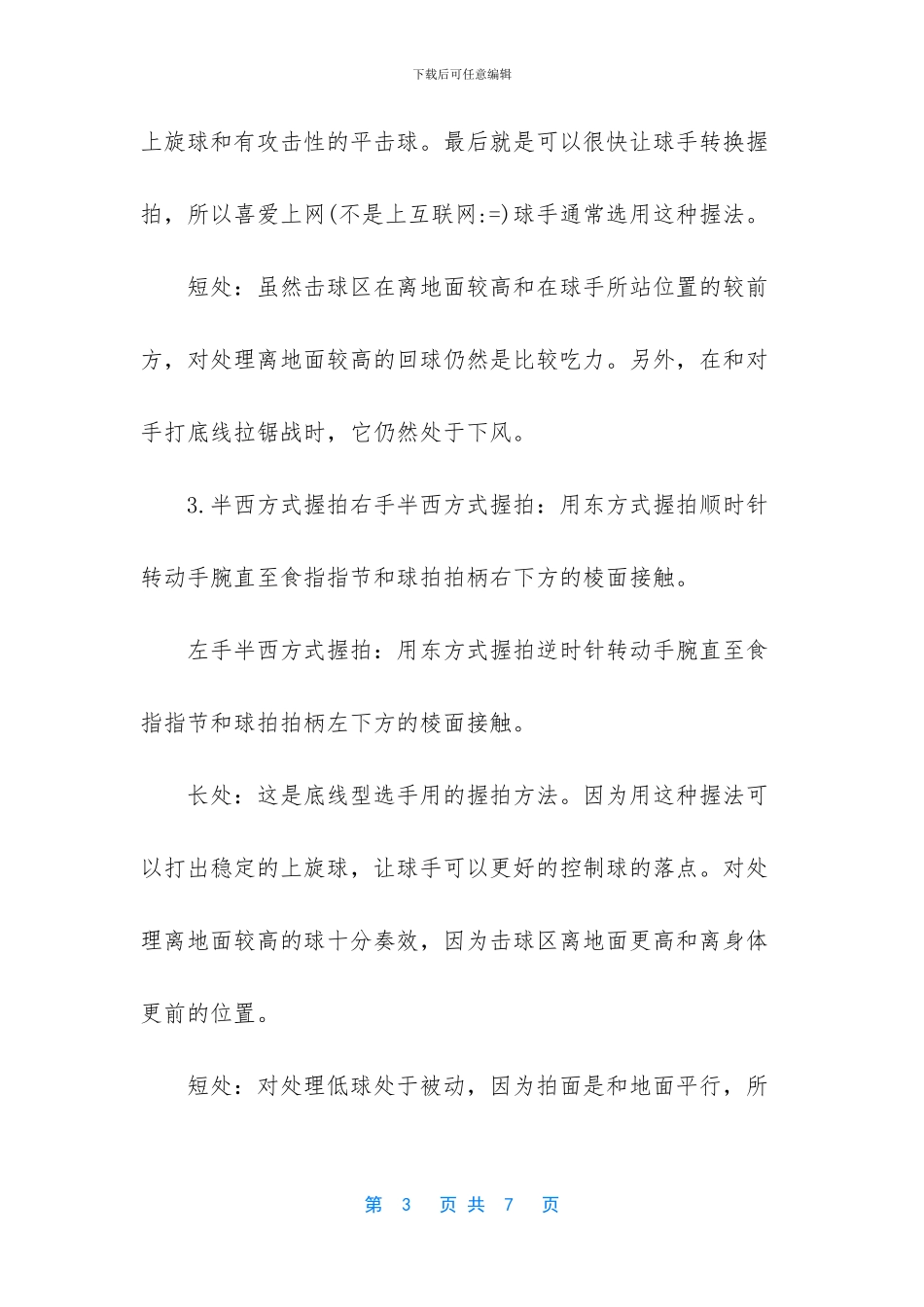 网球双手握拍方式_第3页