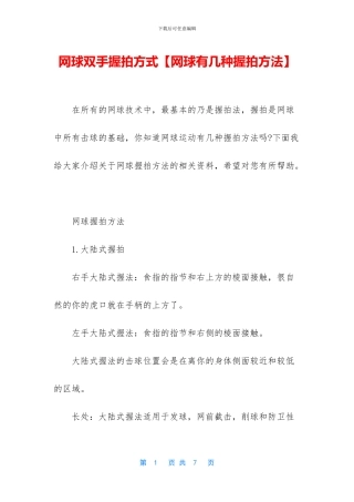 网球双手握拍方式
