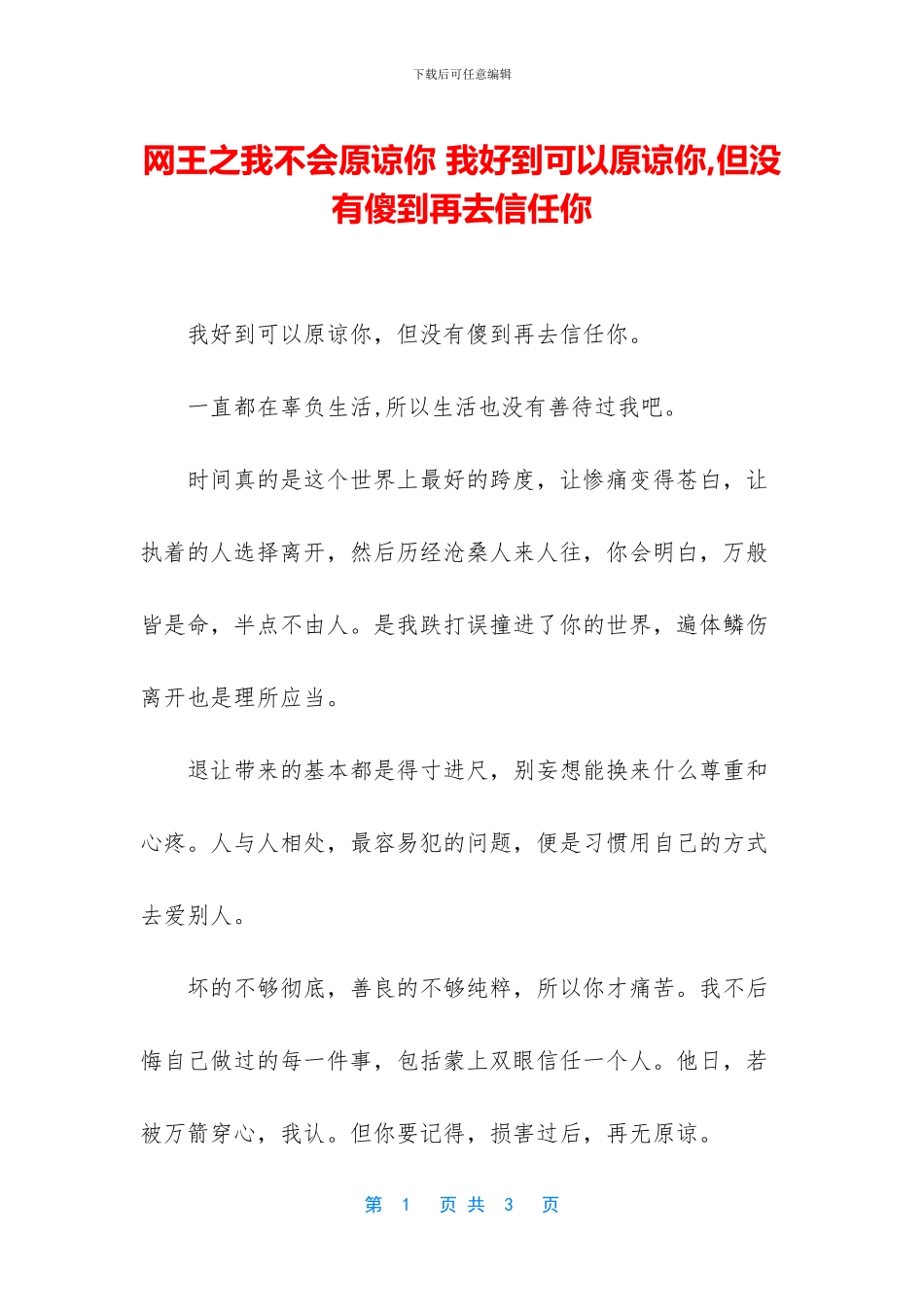 网王之我不会原谅你_第1页