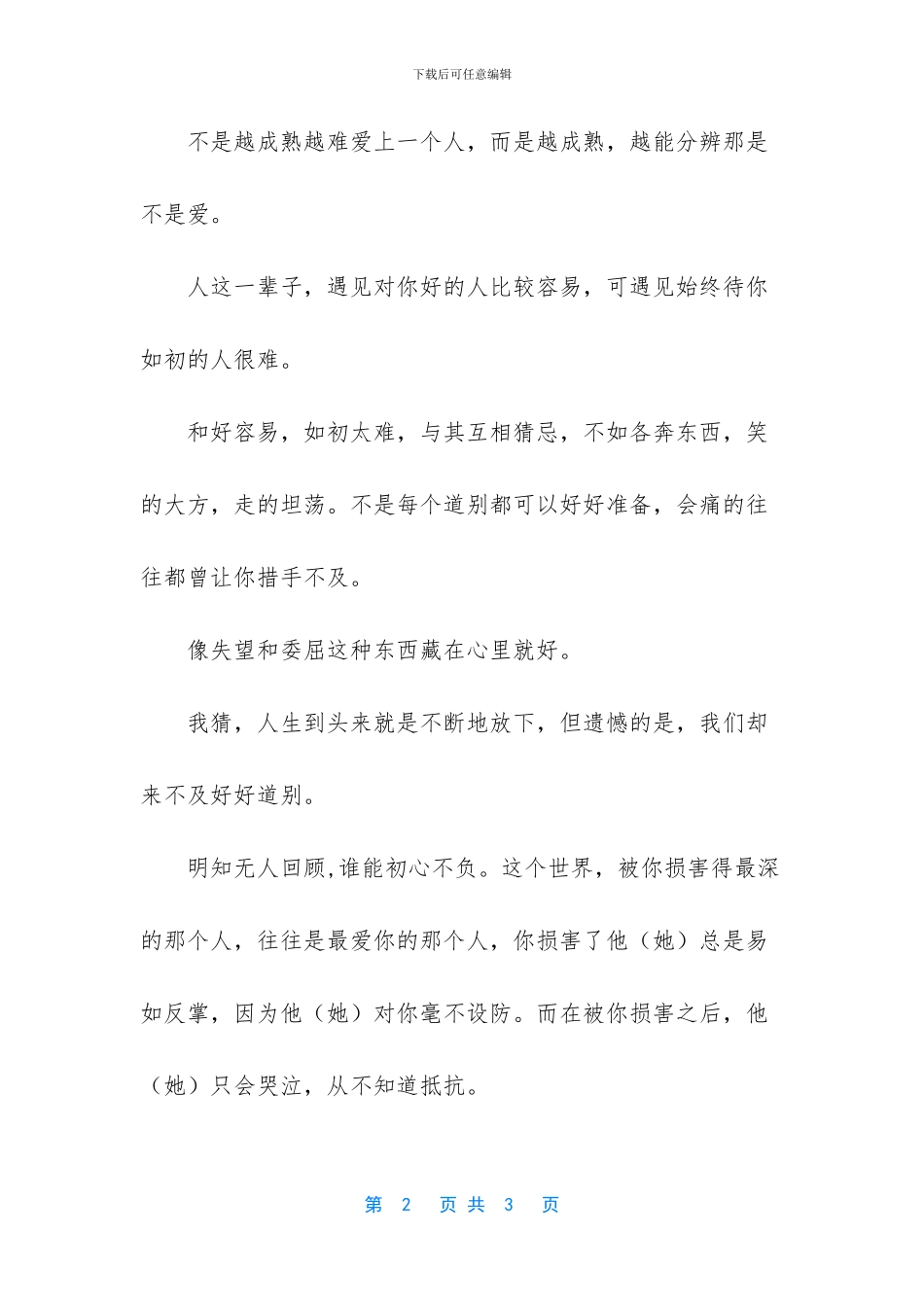 网王之我不会原谅你_第2页
